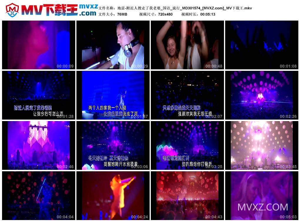 地雷-附近人搜走了我老婆_国语_流行_MD301574